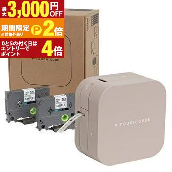【最大3,000円OFFクーポン有・定最大PT2倍／18～20日限定】 ブラザー ラベルライター PTP300BTLT | brother PTP300BTLT ピータッチ キューブ スマホ専用 TZeテープ ラテ