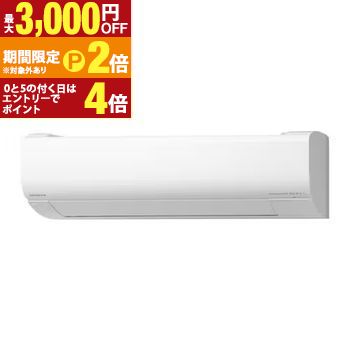 【最大3,000円OFFクーポン有・定最大PT2倍／18～20日限定】 日立 エアコン RAS-WR2525S | ルームエアコン 白くまくんWシリーズ 8畳用 スターホワイト