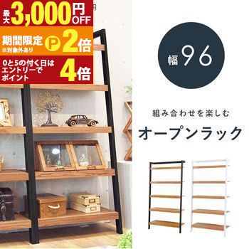 【最大3,000円OFFクーポン有・15日PT2倍！お買い物マラソン】 送料無料 ラック | オープンラック ラ ック 飾り棚 ディスプレイラック シンプルデザイン すっきり おしゃれに収納 コンパクト