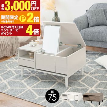 送料無料 コスメテーブル | 収納家具 収納 服 インテリア おしゃれ シンプル 機能的 シンプルデザイン シンプルカラー お部屋に合わせて ホワイト ナチュラル ブラウン【最大3,000円OFFクーポン配布中|20日P2倍】|【コ・レ・ダ】 家電*インテリア