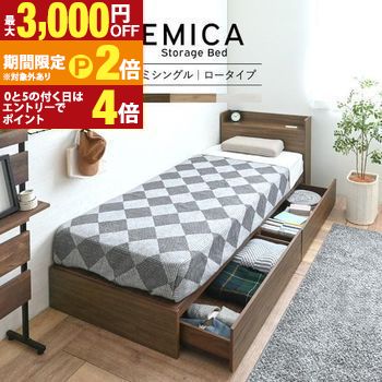 【最大3,000円OFFクーポン有・15日PT2倍！お買い物マラソン】 EMICA エミカ 収納付きベッド セミシングル ロータイプ 引出し2杯 ロータイプ 家具 ベッド 整理整頓 家具 寝室家具 インテリア 新生活 大容量のベッド下スペース収納付きベッド 引き出し収納 ちょうどいい