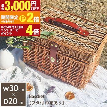 ピクニックバスケット ハウス 楽天市場】＼レビューで1000円クーポン!／ ピクニックバスケット
