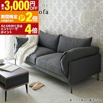 【最大3,000円OFFクーポン有・定最大PT2倍／18～20日限定】 カバーリングソファ ／ ワイドな横幅とあぐらもかける奥行きで、ゆったりくつろぐことができます。背もたれとひじ掛けはボリュームのあるクッション付きで包み込まれるような座り心地です。