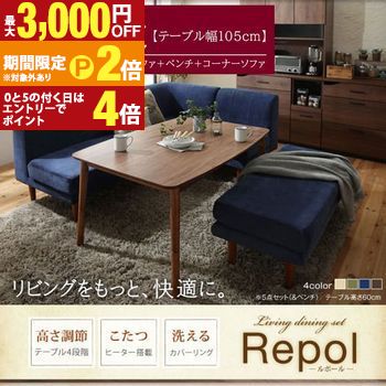 ダイニングセット | ソファダイニングセット 5点セット テーブル Ｗ105cm 2Pソファ 1Pソファ コーナーソファ ベンチ こたつ付き ダイニングセット ソファセット ソファ ソファー ダイニングテーブル こたつ 高さ調節 木 リビ【最大3,000円OFFクーポン配布中｜25日P2倍】｜【コ・レ・ダ】　家電＊インテリア