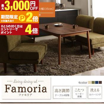 ダイニングセット | ソファダイニングセット 5点セット テーブル W135cm 1Pソファ こたつ付き ダイニングセット ソファセット ソファ ソファー ダイニングテーブル こたつ 高さ調節 木 リビング ダイニング 新居 こたつ カ 【最大3,000円OFFクーポン配布中|25日P2倍】|【コ・レ・ダ】 家電*インテリア