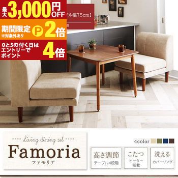 【最大3,000円OFFクーポン有・定最大PT2倍／18～20日限定】 ダイニングセット | ソファダイニングセット 3点セット テーブル Ｗ75cm 1Pソファ こたつ付き ダイニングセット ソファセット ソファ ソファー ダイニングテーブル こたつ 高さ調節 木 リビング ダイニング 新