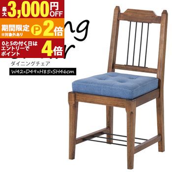 【最大3,000円OFFクーポン有・定最大PT2倍／18～20日限定】 ダイニングチェア | 椅子 イス いす チェア チェアー ダイニングチェアー 食卓 ダイニング リビングダイニング おしゃれ シンプル デザイナーズ かわいい 人気 おすすめ 天然木 食卓イス 食卓椅子 ミンディ ラ