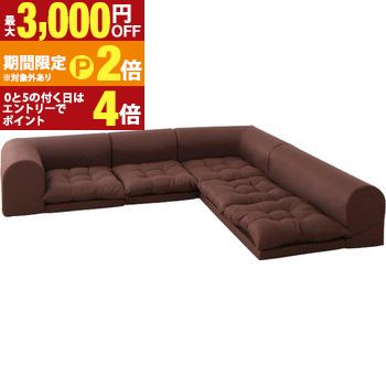 フロアコーナーソファ ソファ4点セット 1P+2P+コーナー&times;2 コーナーソファ フロアソファ ソファセット 1人掛け 2人掛け おしゃれ 北欧 シンプル モダン ローソファ リビング 家具 ファブリック カジュアル 快適 くつろぎ 座 【最大3,000円OFFクーポン配布中｜25日P2倍】｜【コ・レ・ダ】　家電＊インテリア