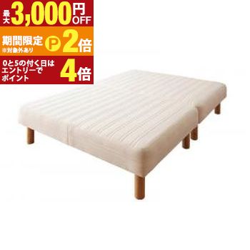 新・国産ポケットコイルマットレスベッド マットレスベッド 分割タイプ シングル 脚30cm【最大3,000円OFFクーポン配布中｜20日P2倍】｜【コ・レ・ダ】　家電＊インテリア 59,652円