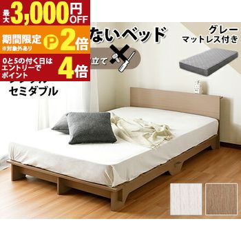 【最大3,000円OFFクーポン有・定最大PT2倍／18～20日限定】 グレーマットセット楽々簡単組立て！ネジを使わないベッド ／ グレーの単色デザインがシンプルでスタイリッシュなポケットコイルマットレスのセットです。３Ｄメッシュ仕様なので通気性抜群です！ 26,598円