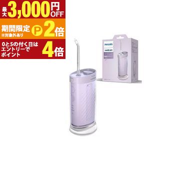 フィリップス コンパクトフロッサー HX333323 | PHILIPS ソニッケアー コンパクトフロッサー 1000 IPX7 防水 折りたたみ式タンク付属 ライトパープル【最大3,000円OFFクーポン配布中｜20日P2倍】｜【コ・レ・ダ】　家電＊インテリア
