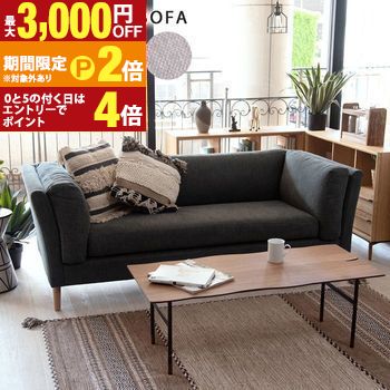 【最大3,000円OFFクーポン有・定最大PT2倍／18～20日限定】 ソファ ソファー フォーク Folk ファブリックソファ 3人掛け ファブリックソファー 3人掛けソファ 背もたれ 肘掛け付き アームレスト付き 三人掛けソファ 木脚 天然木 3人掛けソファー 三人掛けソファー おしゃ
