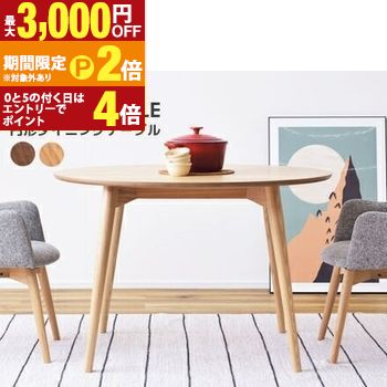 北欧風 天然木 円形ダイニング テーブル / カラメリ【karameri】直径110cm 2人用 ~ 4人用 丸形 円型 ラウンドダイニングテーブル 食卓テーブル シンプル ウッドテーブル コーヒーテーブル カントリー カフェ(チェア別売り 【最大3,000円OFFクーポン配布中|20日P2倍】|【コ・レ・ダ】 家電*インテリア