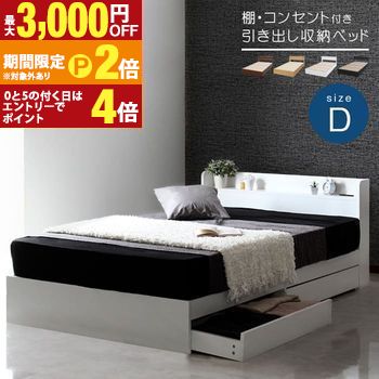 【最大3,000円OFFクーポン有・15日PT2倍！お買い物マラソン】 ベッドフレームのみ ダブルベッド ウォールナット ナチュラル D ダブル/RUES【ルース】 収納付き 引き出し収納付き ホワイト 28,145円