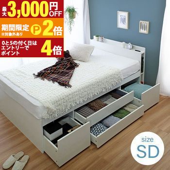 【最大3,000円OFFクーポン有・15日PT2倍！お買い物マラソン】 【フレームのみ】 収納ベッド カトレヤ ベッドフレーム セミダブルサイズ 2口コンセント 引出し収納 床下収納 ホワイト ナチュラル たっぷりしまえる便利な収納 ブックシェルフ