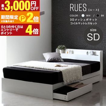 【最大3,000円OFFクーポン有・定最大PT2倍／18～20日限定】 送料無料 ３Dメッシュポケットコイルマットレス付きベッド セミダブルサイズ | マットレス付き３Dメッシュポケットコイルベッドフレームベッド シンプルフォルム デザインベッド 2色 ホワイト ブラック