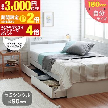 セミシングルショートベッド マットレスセット ／ ヘッドボードは隠せる収納棚付きタイプです。コンセント付きのベッドはよくありますが、2口コンセントのものが主流です。￥ベッド周りではコンセントを使う機会が意外と多く【最大3,000円OFFクーポン配布中｜20日P2倍】｜【コ・レ・ダ】　家電＊インテリア