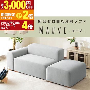 【最高限度3,000円OFF引き換え証有・15日PT2倍！お買い出しマラソン】片肘手合いのファブリックソファ ／ 取り合わせ不道徳な軟らかい表現スタイルの長いす 滑っこいなスエードクロスのような、肌ざわりの好いたらしい布切れ出どころと自然的な木脚がかっこ良いな図案化です。 ソファ・ソファベッド-インテリア・寝具・収納