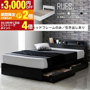【最大3,000円OFFクーポン有・15日PT2倍！お買い物マラソン】 ベッドフレーム ダブル 引き出しあり | 棚付き コンセント付き 収納付き ベッドフレーム フレームのみ ベッド ダブル 収納 収納付き 引き出し 北欧 モダン シンプル コンセント付き ブラック ホワイト 黒 白