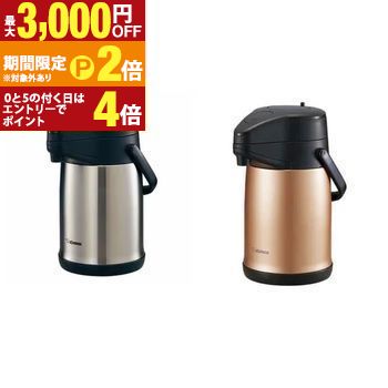 【最大3,000円OFFクーポン有・定最大PT2倍／18～20日限定】 象印 ポット SR-CC30 | ZOJIRUSHI 象印マホービン SR-CC30-XA ステンレスエアーポット 3.0L ステンレス SR-CC30-NZ カッパー 10,421円
