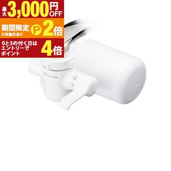 パナソニック 浄水器 TK-CJ14 | Panasonic TK-CJ14-W ホワイト TKCJ14W【最大3,000円OFFクーポン配布中|20日P2倍】|【コ・レ・ダ】 家電*インテリア