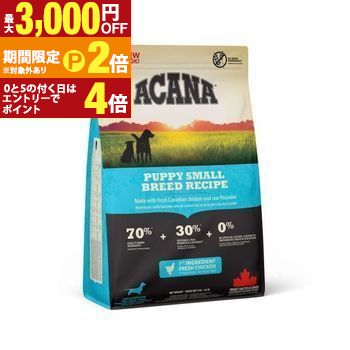 【最高限度3,000円OFF引き換え証有・15日PT2倍！お買い出しマラソン】ACANA (アカナ) パピースモールブリードレシピ  ドッグフード 愛玩動物ボンネット 犬 愛玩動物 愛犬 素っ気ないボンネット 生まれ育つ期 小型犬 素粒子 ペット・ペットグッズ-犬用品-ドッグフード