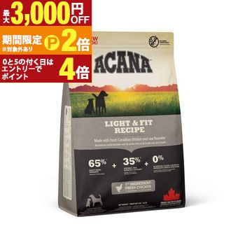 ACANA (アカナ) ライト&フィットレシピ ドッグフード ペットフード 犬 ペット 愛犬 ドライフード 体重管理 肥満気味【最大3,000円OFFクーポン配布中｜20日P2倍】｜【コ・レ・ダ】　家電＊インテリア