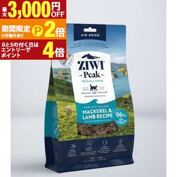 ZiwiPeak ジウィピーク エアドライ キャットフード マッカロー＆ラム ペットフード 猫 ペット 愛猫 ドライ 鯖 サバ フリーレンジラム おすすめ オススメ【最大3,000円OFFクーポン配布中｜20日P2倍】｜【コ・レ・ダ】　家電＊インテリア