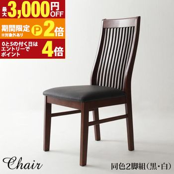 ダイニングチェア 木製 ダイニング チェア リビングチェア 北欧 ダイニングチェアー 椅子 食卓椅子 いす イス 木脚 天然木 おしゃれ ダイニング用 ブラック ホワイト【最大3,000円OFFクーポン配布中｜20日P2倍】｜【コ・レ・ダ】　家電＊インテリア