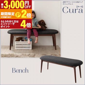 【最大3,000円OFFクーポン有・定最大PT2倍／18～20日限定】 ダイニングベンチ W120 | ダイニング ベンチ スツール おしゃれ 椅子 ダイニング リビング 北欧 西海岸 ヴィンテージ チェア イス カフェ シンプル レトロ モダン ミッドセンチュリー 食卓 食卓椅子 ベンチ単品