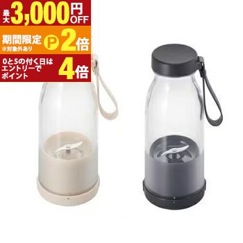【最大3,000円OFFクーポン有・定最大PT2倍／18～20日限定】 ビタントニオ コードレスブレンダー VBL-2000 | Vitantonio コードレスマイボトルブレンダー 300ml アイボリー VBL2000I ブラック VBL2000K