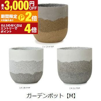 ガーデンポット M | プランター 植木鉢 ガーデニング ガーデン 鉢 ポット プランター 植木鉢 陶器 おしゃれ かわいい プランツギャザリング ブリコラージュフラワー 寄せ植え 鉢