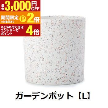 ガーデンポット S | ガーデンポット ポット 鉢 植木鉢 プランターカバー 植物 おしゃれ カフェ風 ガーデニング【最大3,000円OFFクーポン配布中|20日P2倍】|【コ・レ・ダ】 家電*インテリア