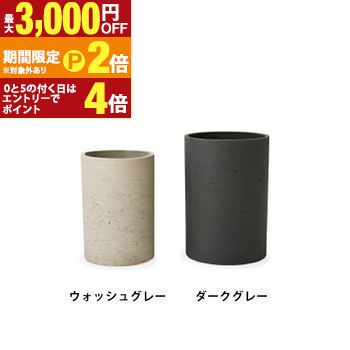 ガーデンポット S | ガーデンポット ポット 鉢 園芸 植木鉢 プランターカバー 植物 おしゃれ カフェ風 ガーデニング かわいいフォルム グレーカラー トールシリンダー シンプル 底穴なし 鉢植え インテリア お庭