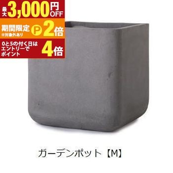 ガーデンポット M | ガーデンポット ポット 鉢 植木鉢 プランターカバー 植物 おしゃれ カフェ風 ガーデニング かわいいフォルム グレー シック
