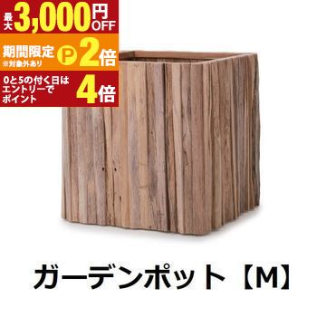 ガーデンポット M | ガーデンポット ポット 鉢 植木鉢 プランターカバー 植物 おしゃれ カフェ風 ガーデニング ナチュラル チークウッド 25,696円