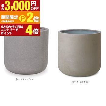 植木鉢 鉢 プランター ガーデニング ユーポット 丸い 大型植木鉢 大きい植木鉢 大型 大型プランター ポット シンプル 無地 おしゃれ オフィス ビル 趣味 庭 園芸 花 お花 室内 大きい 大きなプランター インテリア 耐久性 庭園 モダン アースブラウン セメントグレー