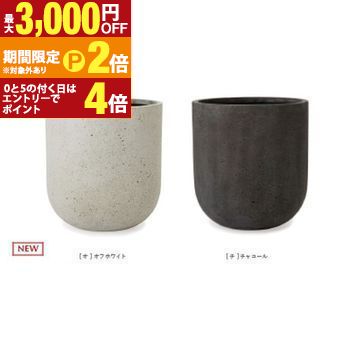 植木鉢 鉢 プランター ガーデニング ユーポット 丸い 大型植木鉢 大きい植木鉢 大型 大型プランター ポット シンプル 無地 おしゃれ オフィス ビル 趣味 庭 園芸 花 お花 室内 大きい 大きなプランター インテリア 耐久性 庭園 モダン オフホワイト チャコール 庭園