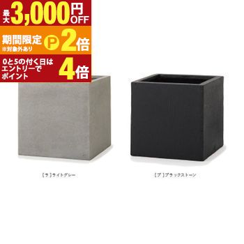 植木鉢 鉢 プランター ガーデニング 四角 四角い 正方形 長方形 大型植木鉢 大きい植木鉢 大型 大型プランター ポット シンプル 無地 おしゃれ オフィス ビル 園芸 お花 室内 大きい 大きなプランター インテリア 耐久性 庭園 モダン ライトグレー ブラックストーン