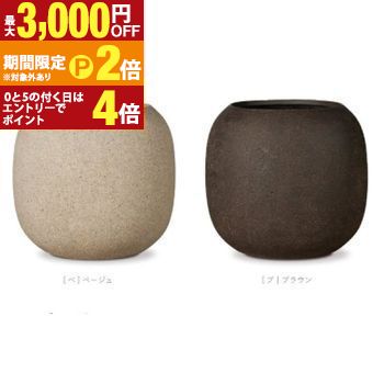大型プランター 大型 大型ポット プランター 大きい 大きな インテリア 玄関 鉢 植木鉢 オフィス ビル ホテル リビング 園芸 花 観葉植物 お花 庭 庭園 ポット シンプル 無地 おしゃれ かわいい 可愛い まんまる 曲線 丸い 丸 ベージュ ブラウン 茶 茶色 サンディ ジャー 23,100円