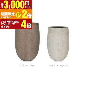 大型プランター 大型 大型ポット プランター 大きい インテリア 玄関 植木鉢 ホテル リビング 園芸 花 観葉植物 お花 庭 庭園 ポット シンプル お洒落 おしゃれ かわいい 可愛い アースブラウン アンティークホワイト 茶色 白色 鉢カバー ファイバーポリストーン アウリガ