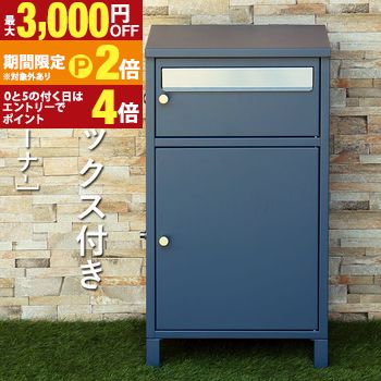 【最大3,000円OFFクーポン有・15日PT2倍！お買い物マラソン】 宅配ボックス付ポスト | Mina ミーナ 宅配ボックス ポスト付き ポスト 屋外 一戸建て 大容量 おしゃれ デリバリーボックス シンプル ポスト一体型 郵便ポスト 郵便受け 置き型 スタンドポスト 一戸建て用 置