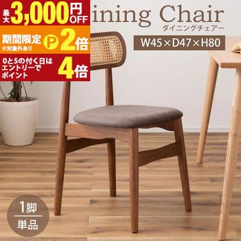 【最大3,000円OFFクーポン有・15日PT2倍！お買い物マラソン】 チェア | ダイニングチェア 木製 天然木 人口ラタン スエード調 ブラック チャコール ベージュ ナチュラル 北欧 おしゃれ 椅子 いす イス 家具 インテリア 食卓 ダイニング 高級感 スエード 木フレーム 角が