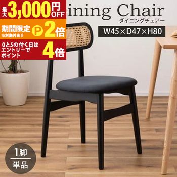 【最大3,000円OFFクーポン有・15日PT2倍！お買い物マラソン】 チェア | ダイニングチェア 木製 天然木 人口ラタン スエード調 ブラック チャコール ベージュ ナチュラル 北欧 おしゃれ 椅子 いす イス 家具 インテリア 食卓 ダイニング 高級感 スエード 木フレーム 角が