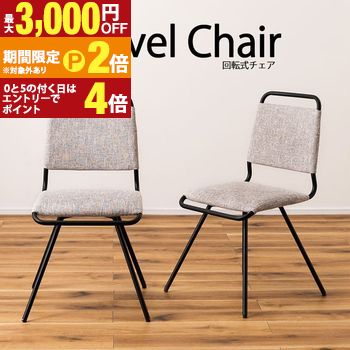 ダイニングチェア | チェアー チェア イス 椅子 回転 回転式 回る スチール グレー ダイニング リビング デスク インダストリアル シンプル モダン シック 無地 回転式チェア 安定感 しっかりした座面 ブラックスチール ダイ【最大3,000円OFFクーポン配布中|25日P2倍】|【コ・レ・ダ】 家電*インテリア