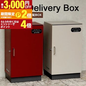 【最大3,000円OFFクーポン有・定最大PT2倍／18～20日限定】 宅配ボックス | デリバリーボックス おしゃれ 一戸建て用 鍵付き 置き配 大容量 玄関 宅配BOX シンプル 防犯 宅配ポスト 簡単組立 収納 配達ボックス 戸建て 家庭用 スリット窓 印鑑ケース 印鑑 プッシュキー