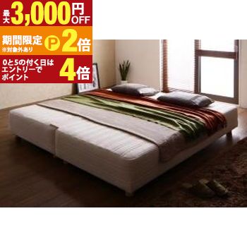 日本製ポケットコイルマットレスベッド マットレスベッド グランドタイプ ワイドK240(SD&times;2) 脚30cm【最大3,000円OFFクーポン配布中｜20日P2倍】｜【コ・レ・ダ】　家電＊インテリア