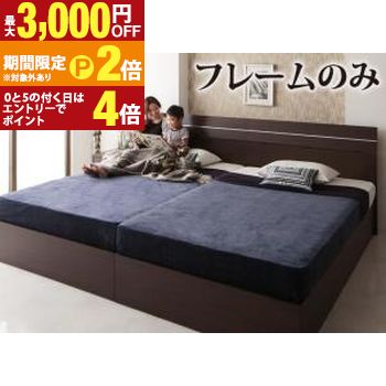 家族で寝られるホテル風モダンデザインベッド ベッドフレームのみ ワイドK240(SD&times;2)｜【コ・レ・ダ】　家電＊インテリア
