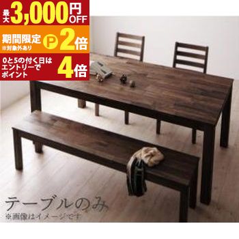 ダイニングテーブル ダイニング 総無垢材ダイニングシリーズ ダイニングテーブル単品 ウォールナット W180【最大3,000円OFFクーポン配布中|25日P2倍】|【コ・レ・ダ】 家電*インテリア