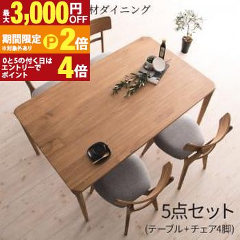 ダイニングセット 4人 天然木 オーク 無垢 北欧 おしゃれ 5点セット(テーブル+チェア4脚) 幅150【最大3,000円OFFクーポン配布中|25日P2倍】|【コ・レ・ダ】 家電*インテリア